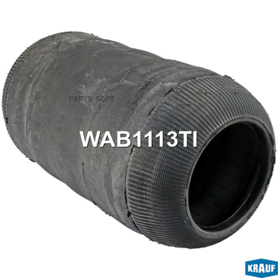 KRAUF WAB1113TI Пневмобаллон WAB1113TI 1шт