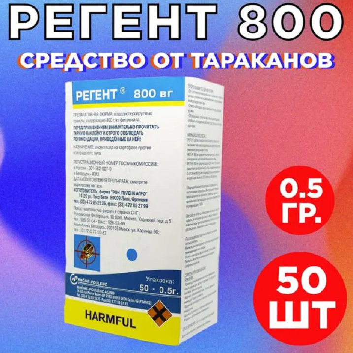 

Порошок от тараканов, Регент, Регент_50 50 штук, Регент