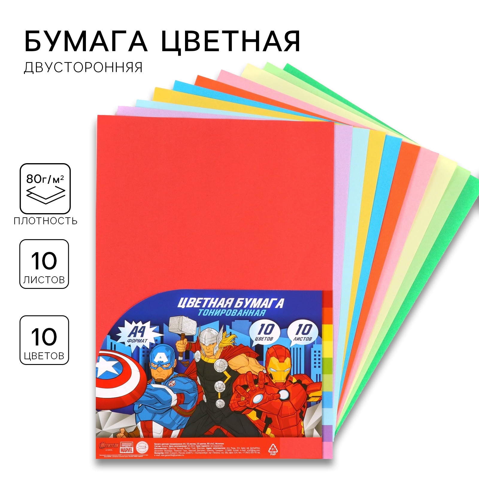 Бумага цветная Marvel тонированная А4 10 листов 10 цветов 80 г/м2 Мстители 10021254
