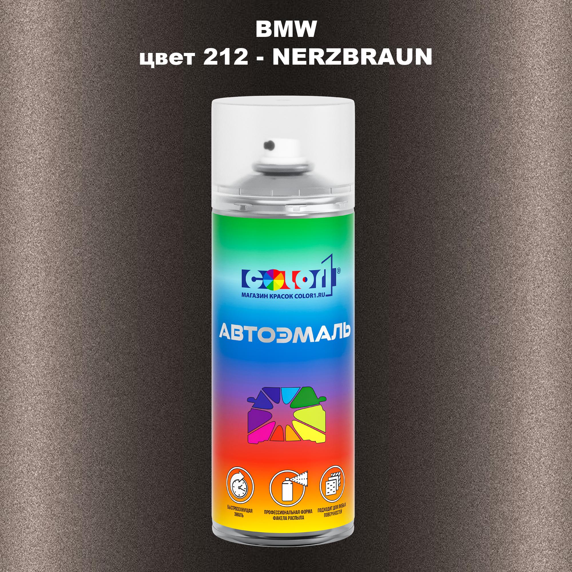 

Аэрозольная краска COLOR1 для BMW, цвет 212 - NERZBRAUN, Прозрачный