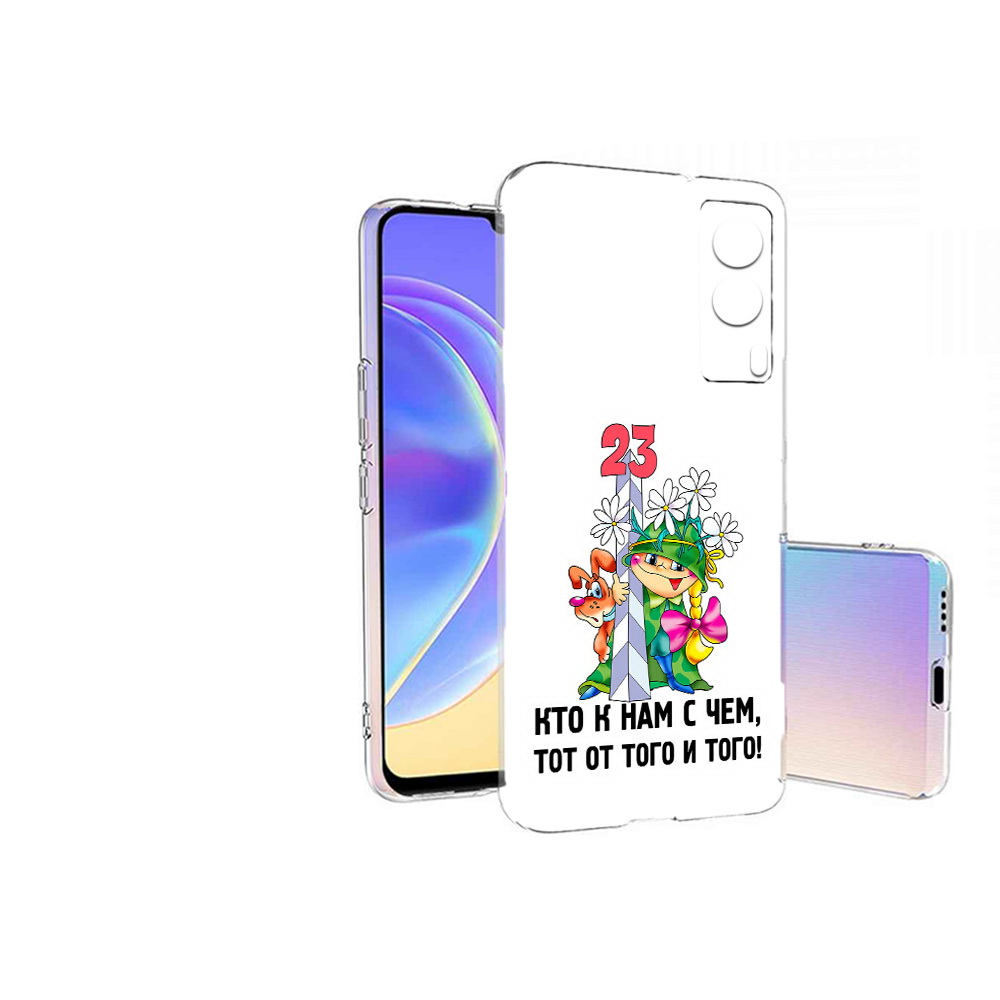 

Чехол MyPads Tocco для Vivo V21E 23 февраля мальчик с надписью (PT161736.380.12), Прозрачный, Tocco