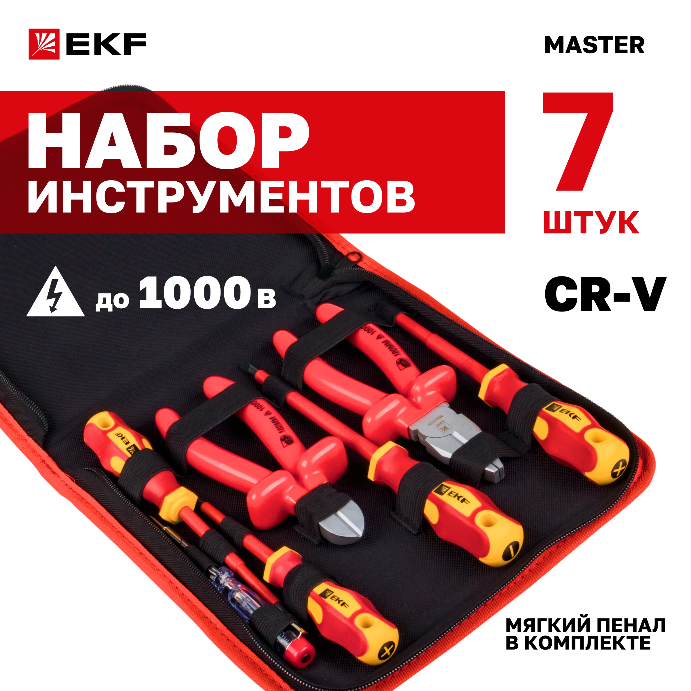 Набор диэлектрического инструмента НИИ-09 EKF Master 2463₽