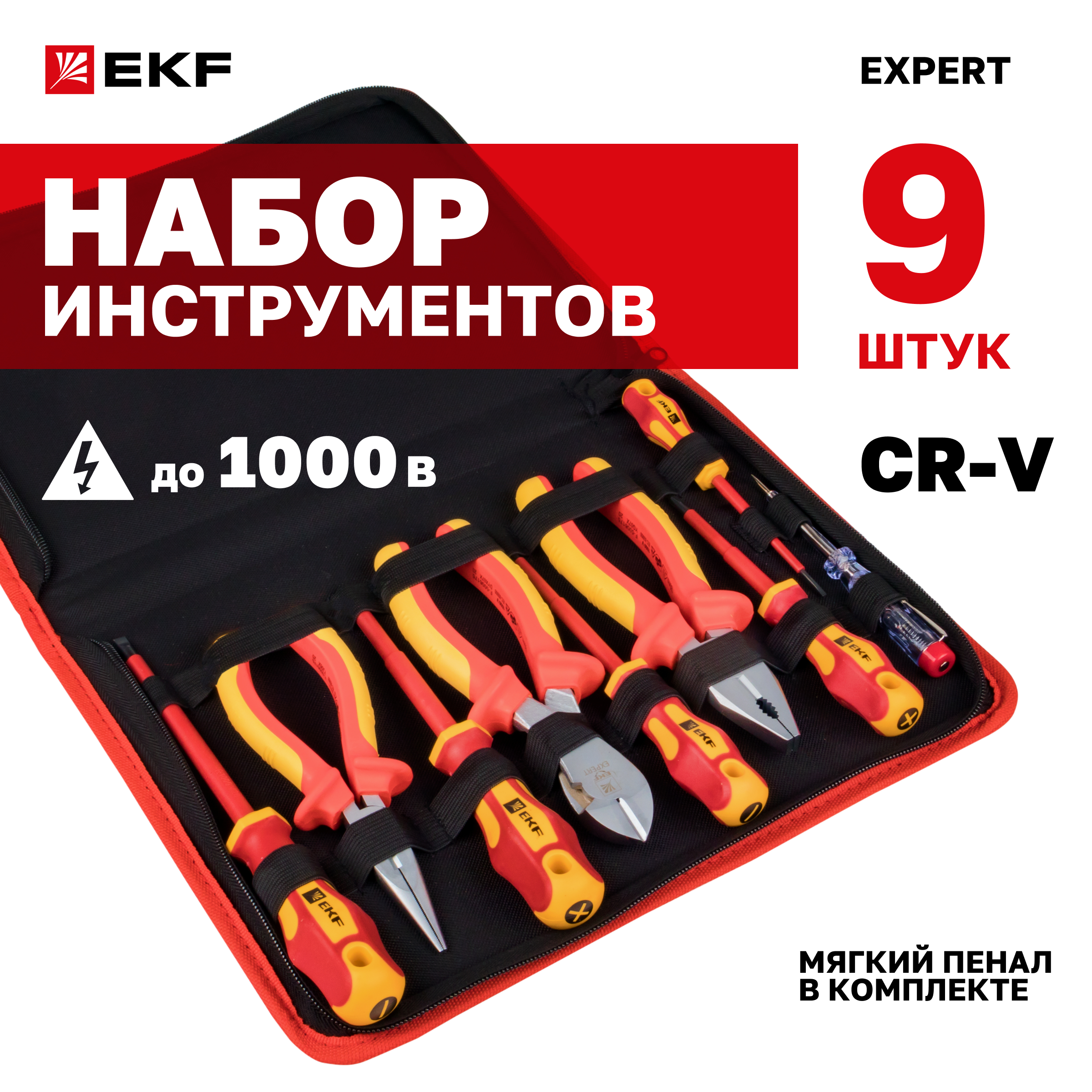 Набор диэлектрического инструмента НИИ-01 EKF Expert 6155₽