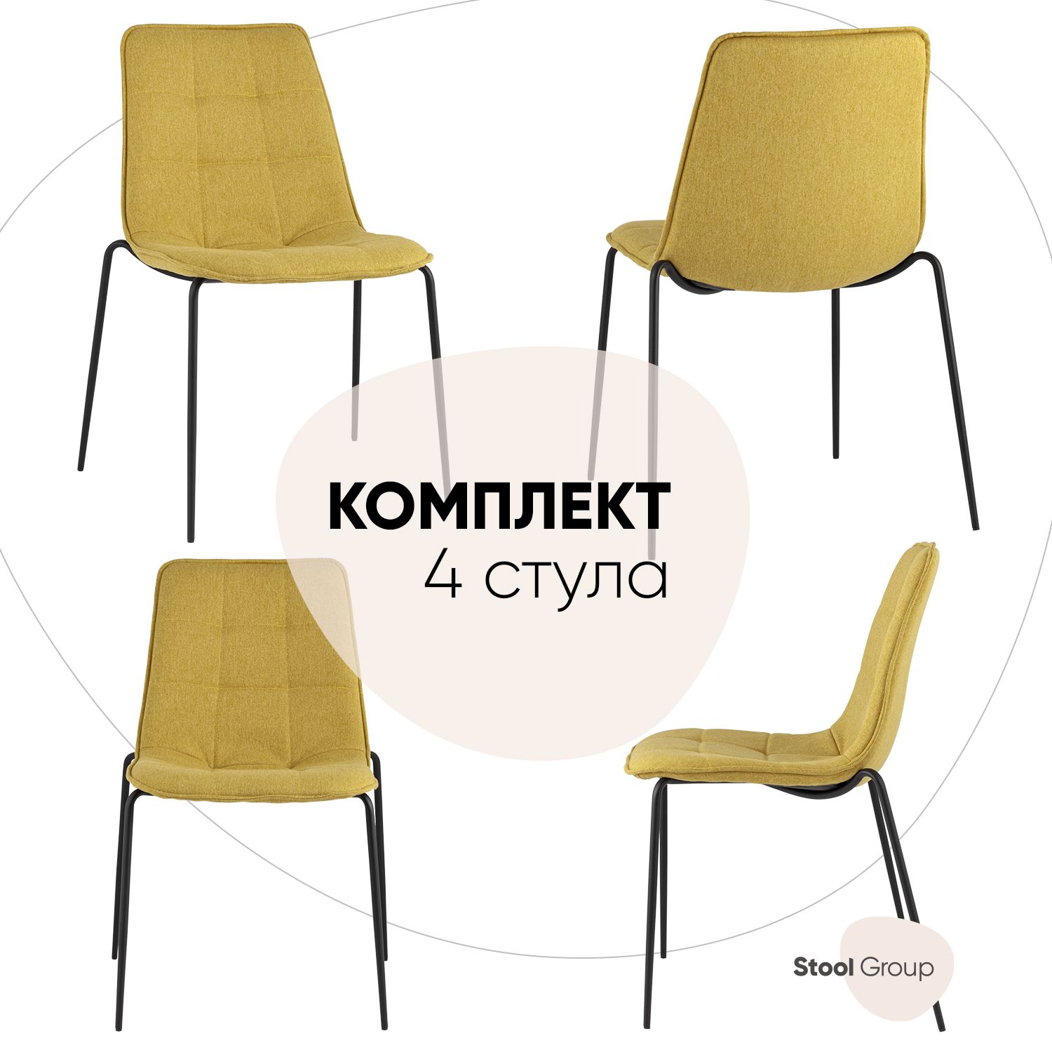 

Стул Stool Group Мелани FDC9371 YELLOW FAM - 6 BOX, желтый, Мелани