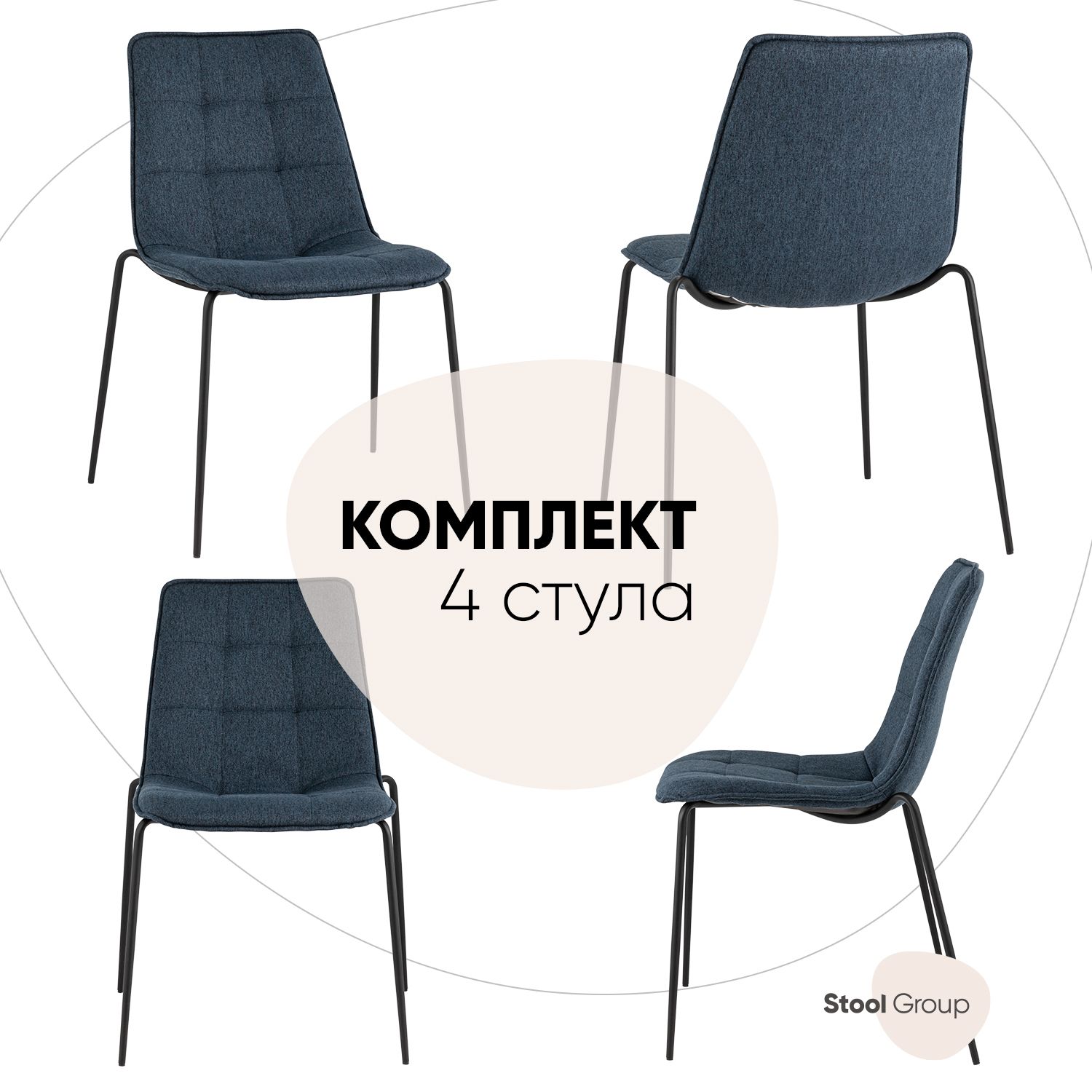 

Комплект стульев 4 шт. Stool Group Мелани, синий, Мелани