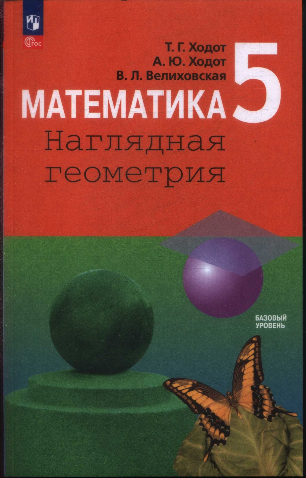 

Наглядная геометрия 5 класс