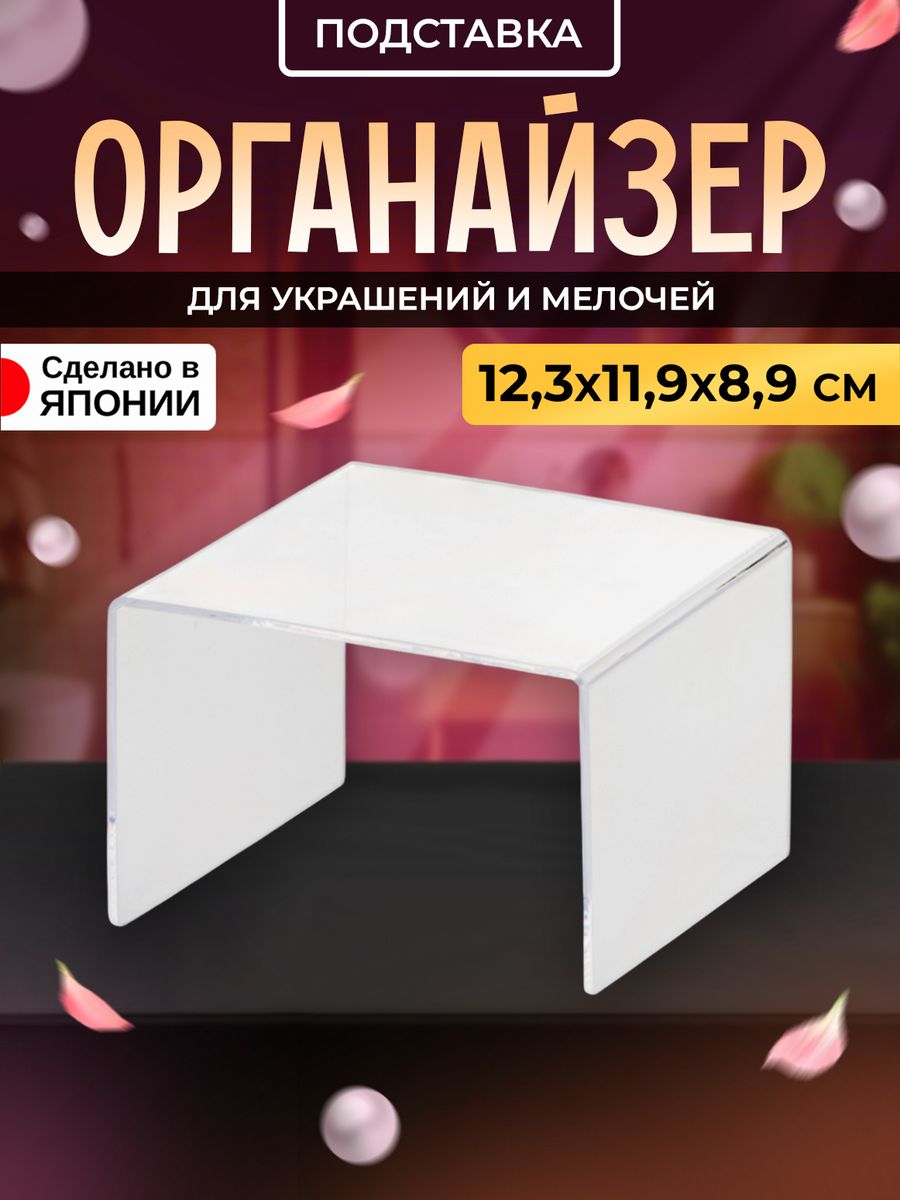 

Подставка органайзер Izumi для украшений 12,3х11,9х8,9 см, 3188B, 3213