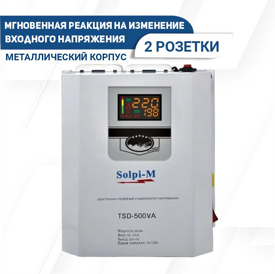 Стабилизатор напряжения Solpi-M TSD-500VA