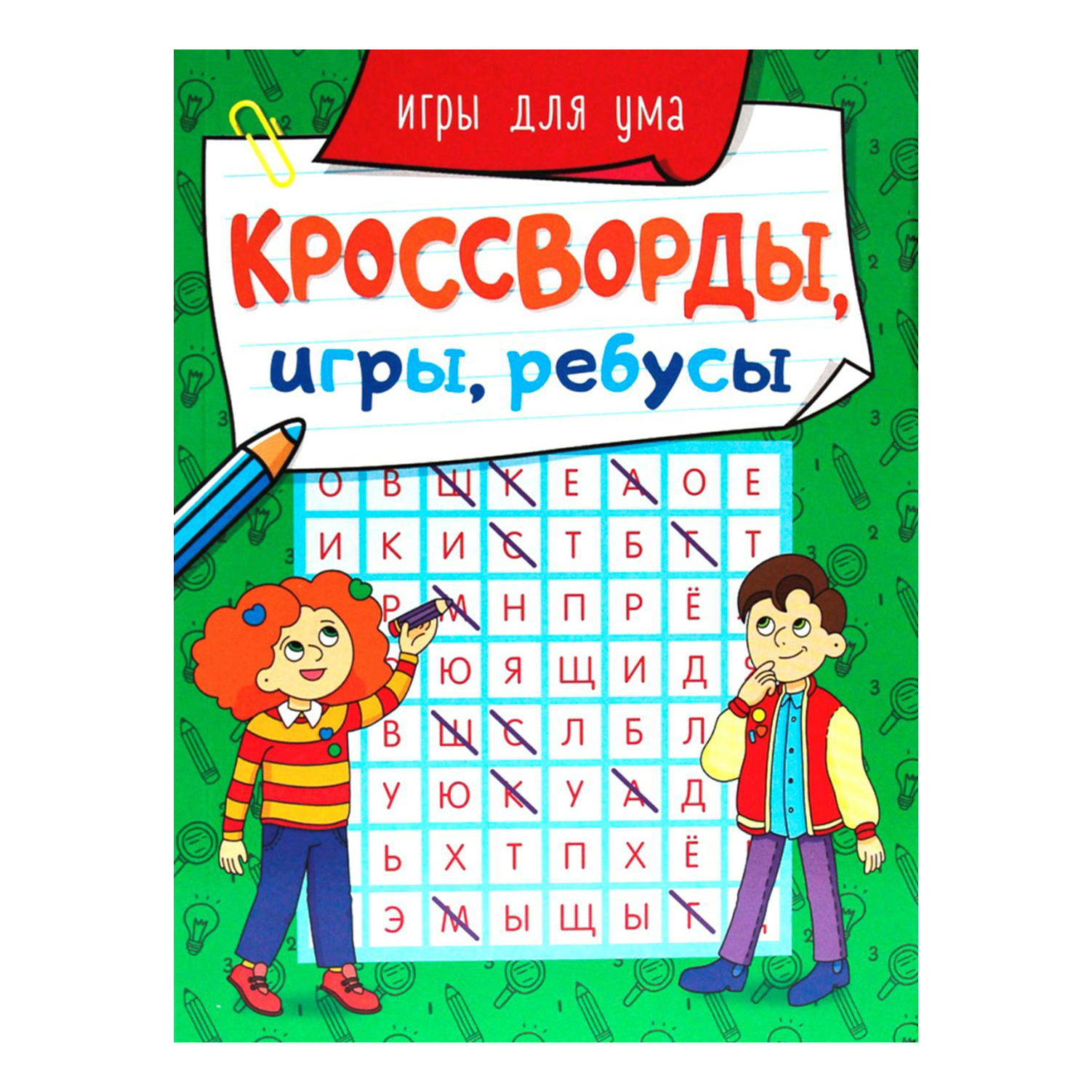 

Кроссворды, игры, ребусы