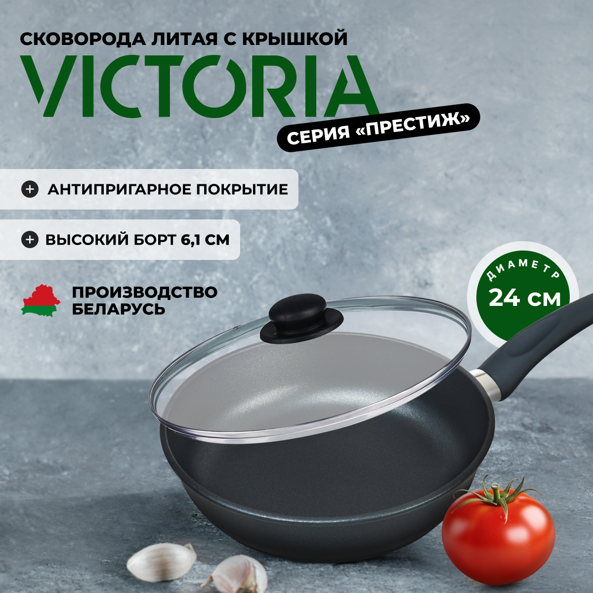 Сковорода алюминиевая VICTORIA Престиж 24 с крышкой,P0024G