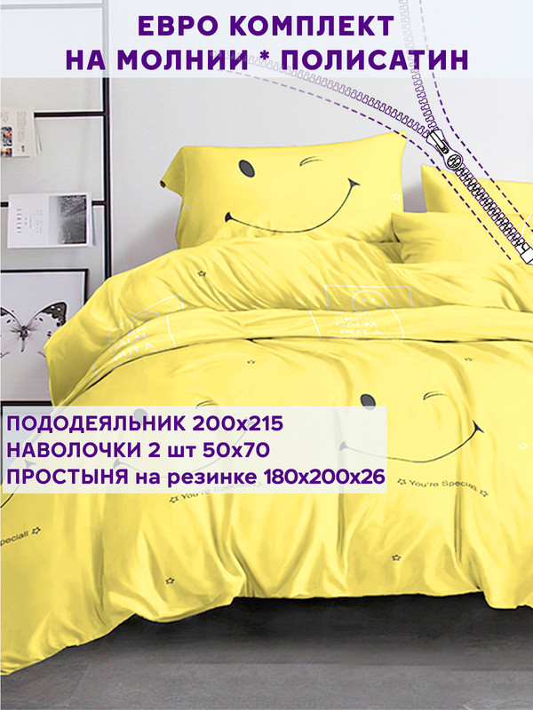 Постельное белье Simple House Smile евро 2140₽