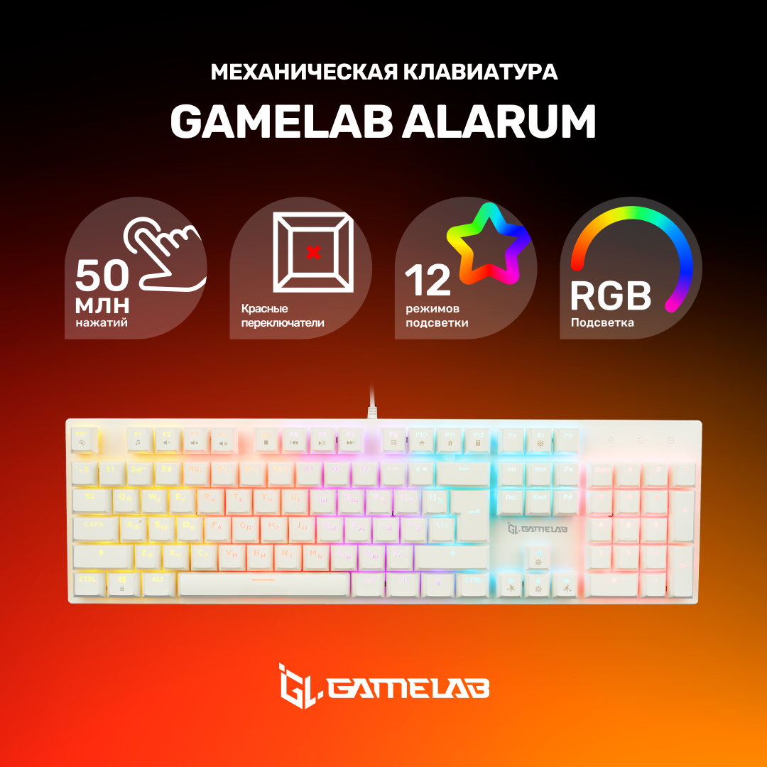 Клавиатура проводная GAMELAB GL-4000 белый