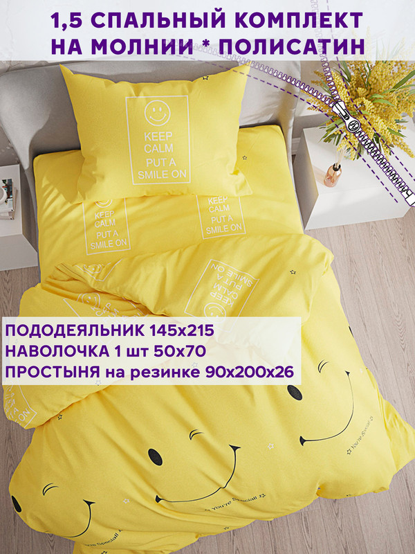 

Постельное белье Simple House Smile 1,5-сп