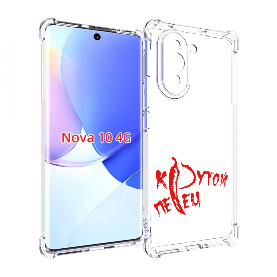 Чехол MyPads крутой перец для Huawei Nova 10