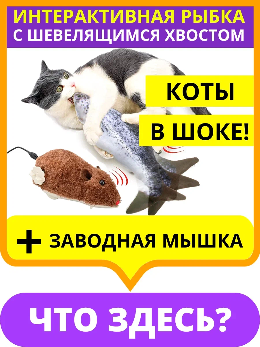 

Игрушка для кошек Cats House Рыбка с подвижным хвостом, белая, текстиль, 30 см