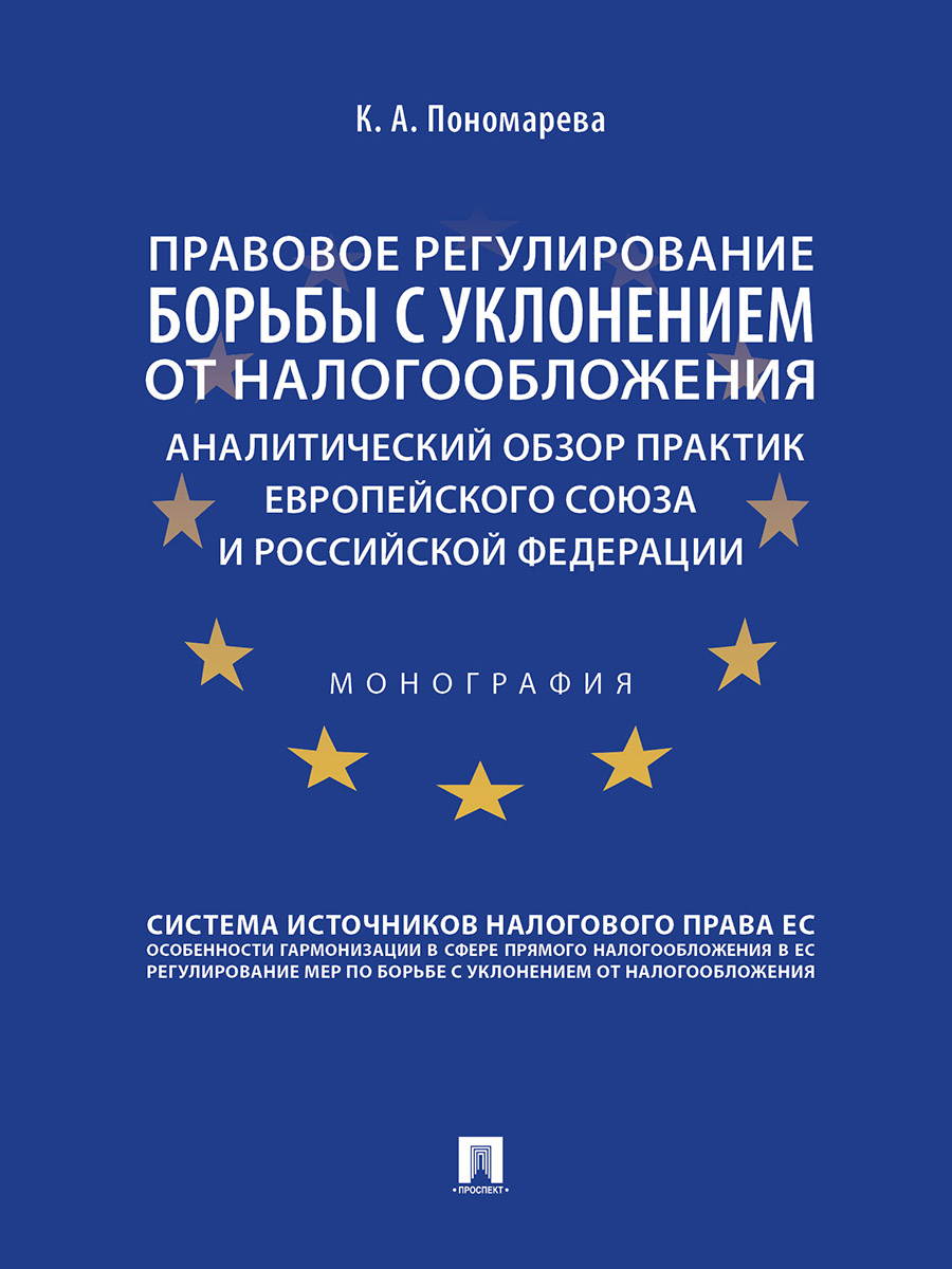 

Монография Национальная система квалификаций и системы оплаты труда: правовая…