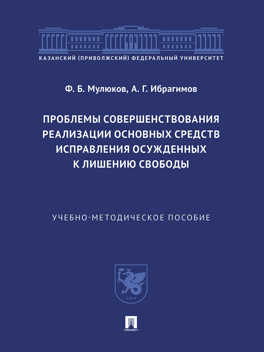 

Учебно-методическое пособие. Проблемы совершенствования реализации основных средств…