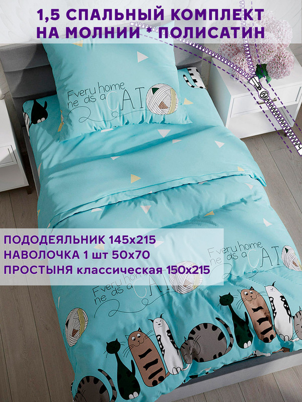

Комплект постельного белья Simple House Кити 1,5 спальное