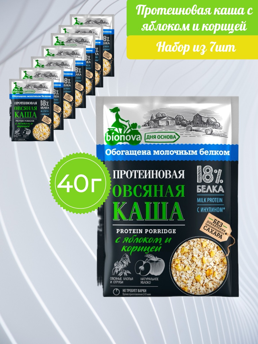 Каша протеиновая BIONOVA овсяная с яблоком и корицей, 7 шт по 40 г