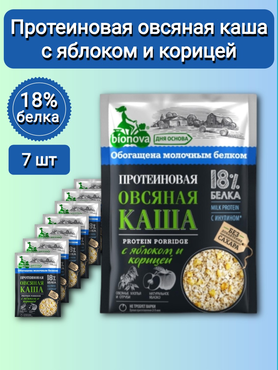 Каша протеиновая BIONOVA овсяная с яблоком и корицей, 7 шт по 40 г