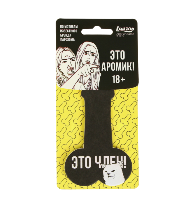 

Ароматизатор в автомобиль «Это аромик!», Черный