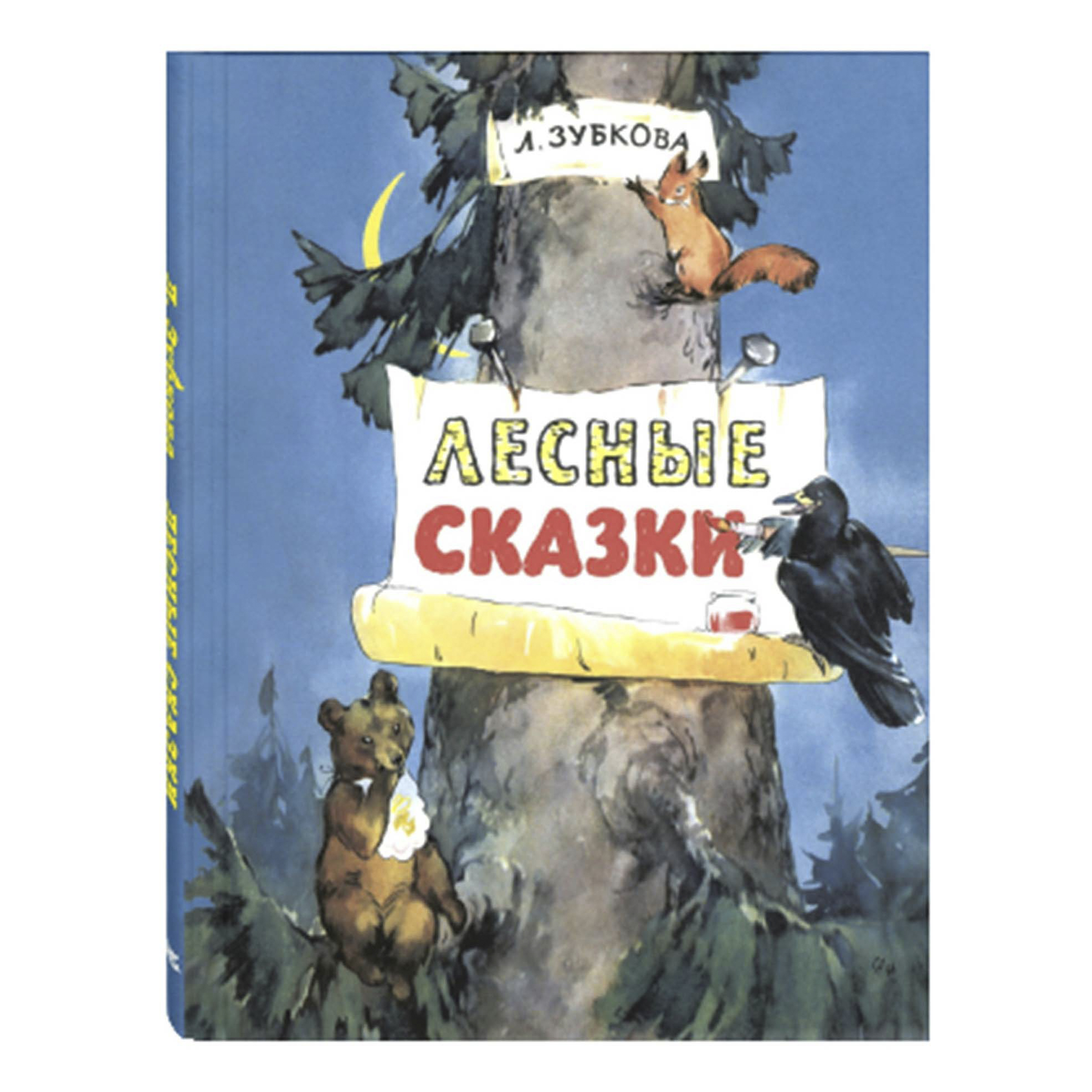 

Лесные сказки
