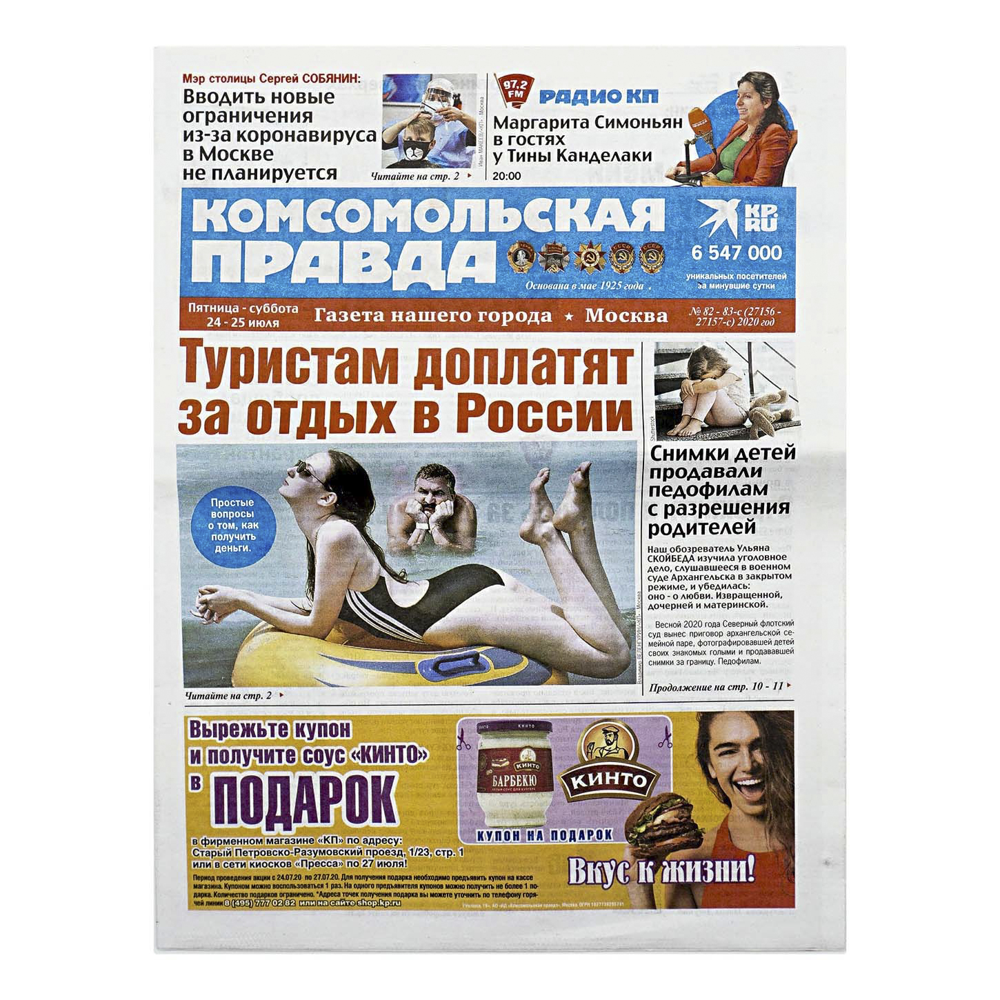 

Газета Комсомольская Правда