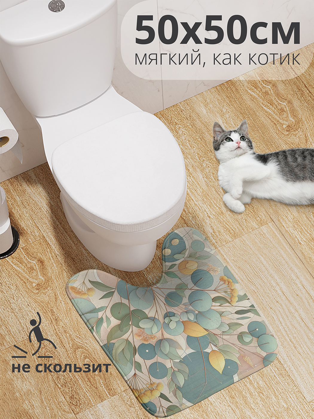 

Коврик для туалета с вырезом JoyArty "Сухоцветы" 50x50, wcbath_429347_50x50