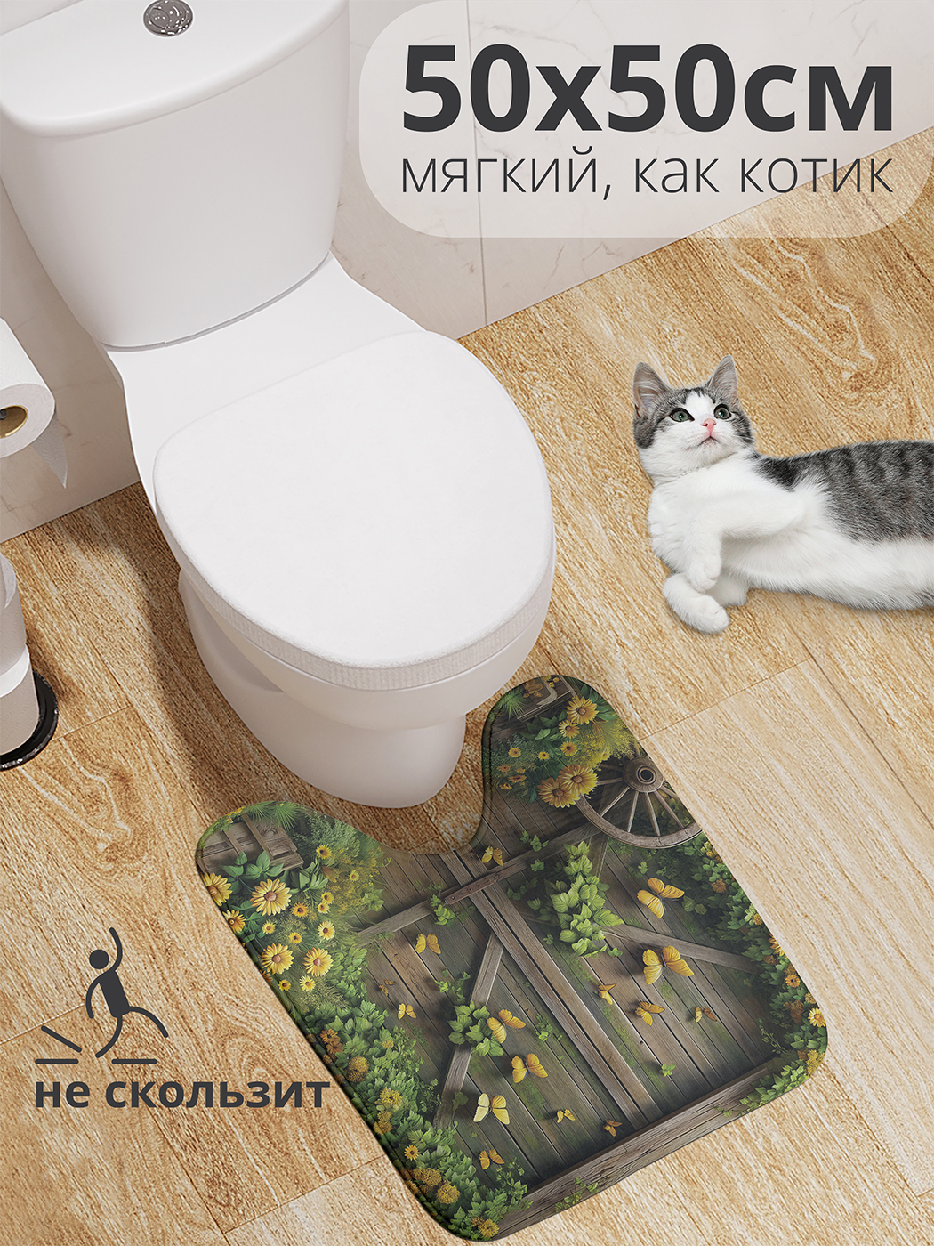 

Коврик для туалета с вырезом JoyArty "Цветочный ворота" 50x50, wcbath_429824_50x50