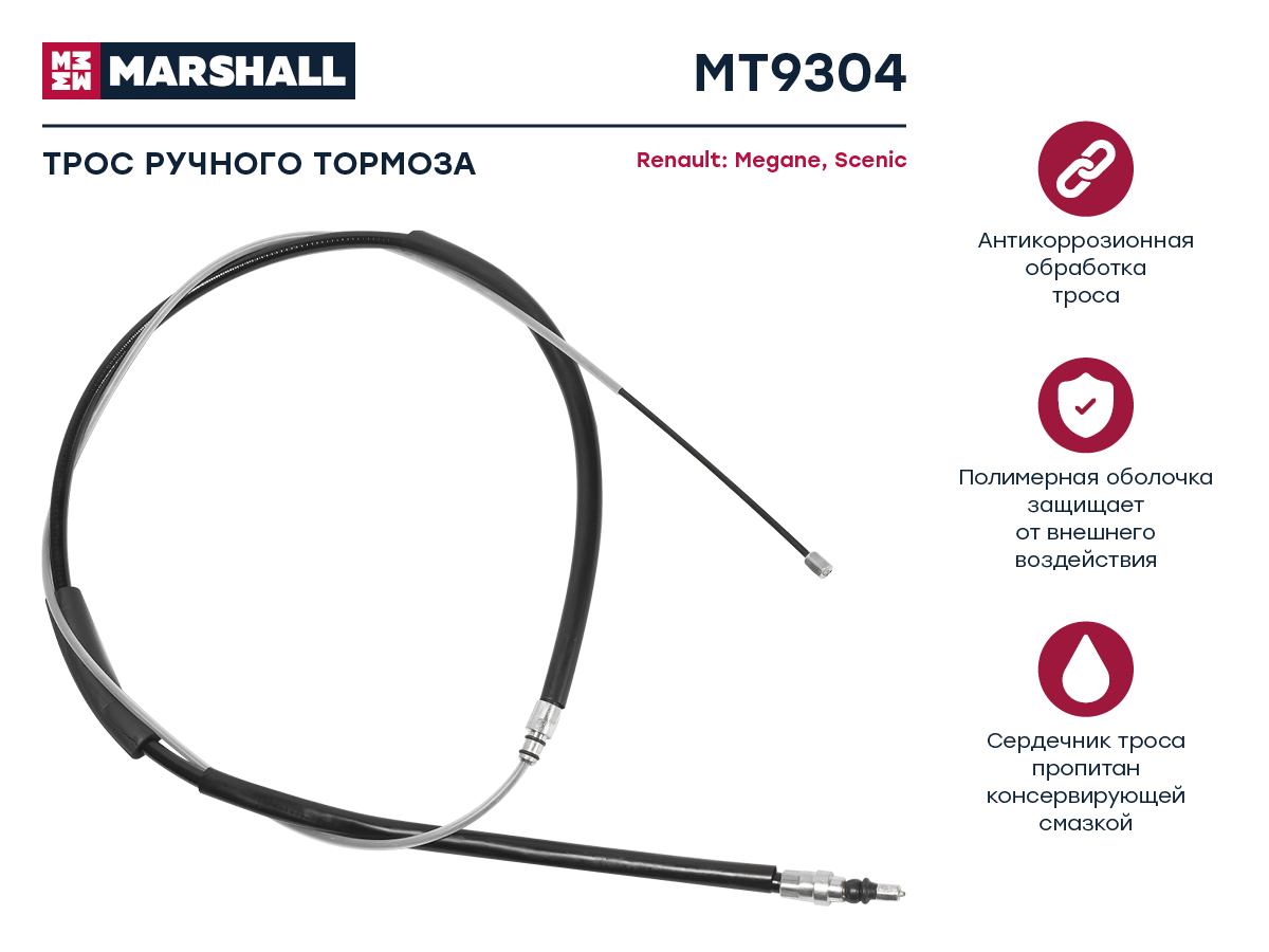 

Трос ручного тормоза Renault Megane II 03-; Renault Scenic II 03-, OEM: 8200243673;