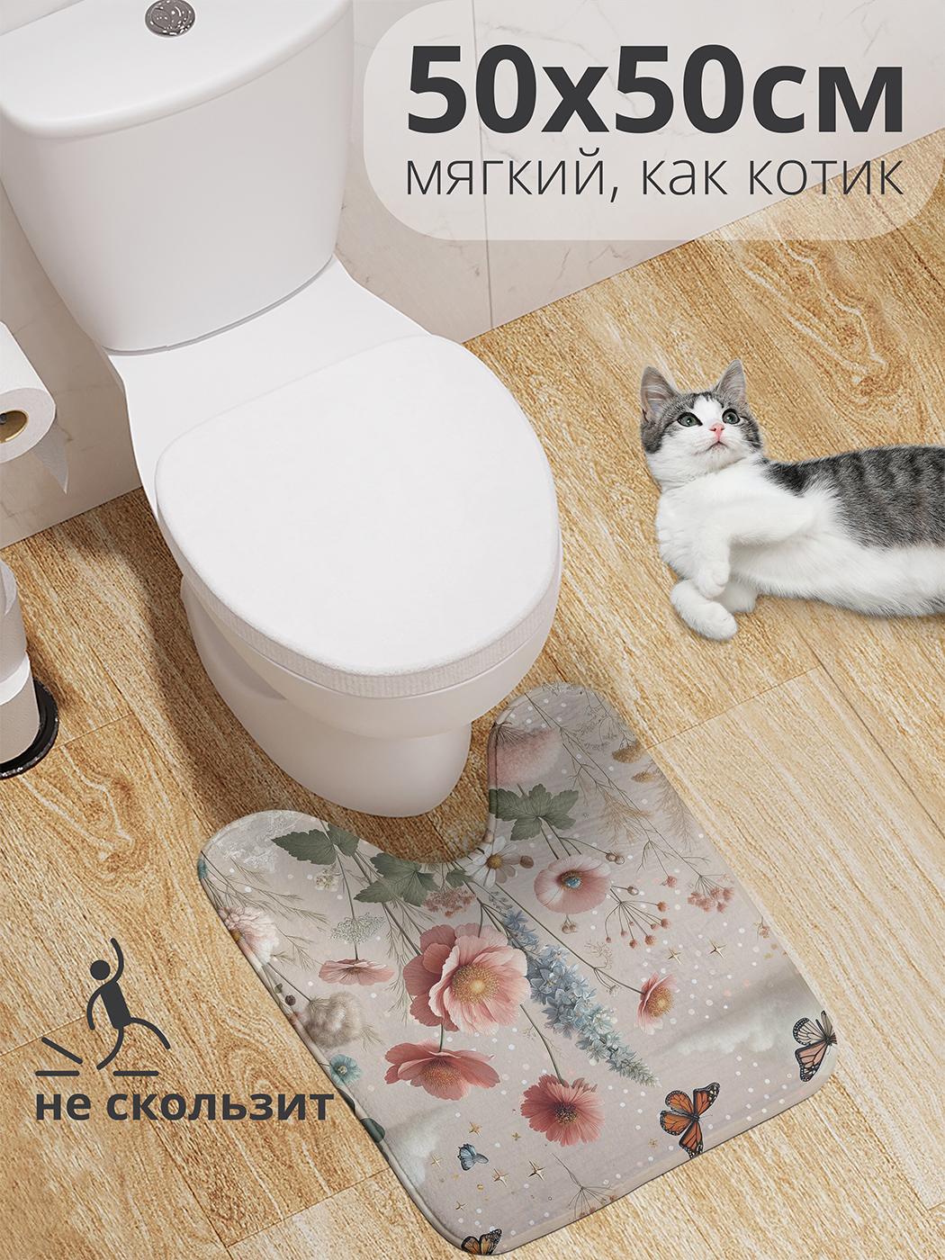 

Коврик для туалета с вырезом JoyArty "Полевая нежность" 50x50, wcbath_429862_50x50