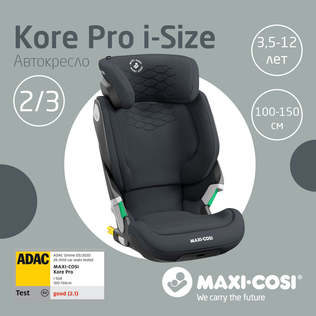 

Автокресло Maxi-Cosi Kore Pro i-Size, 15-36 кг., Authentic Graphite, Серый, Kore Pro i-Size 15-36