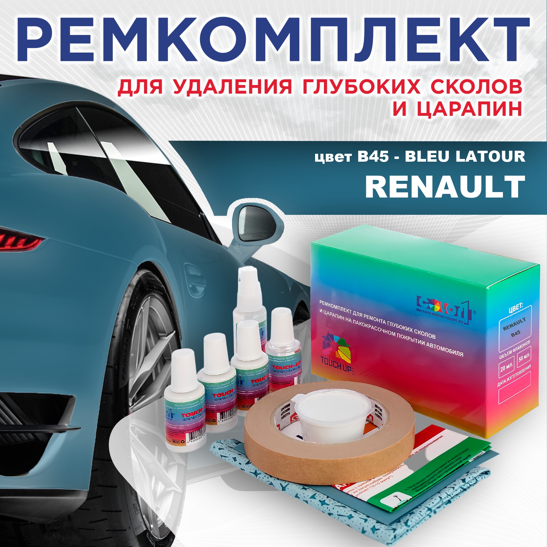 

Ремкомплект для ремонта сколов и царапин COLOR1 для RENAULT, цвет B45 - BLEU LATOUR, Бесцветный