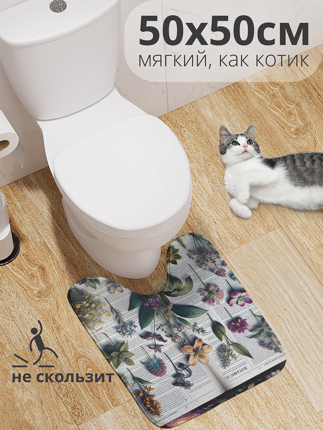 

Коврик для туалета с вырезом JoyArty "Икебана во вселенной" 50x50, wcbath_sd1409_50x50