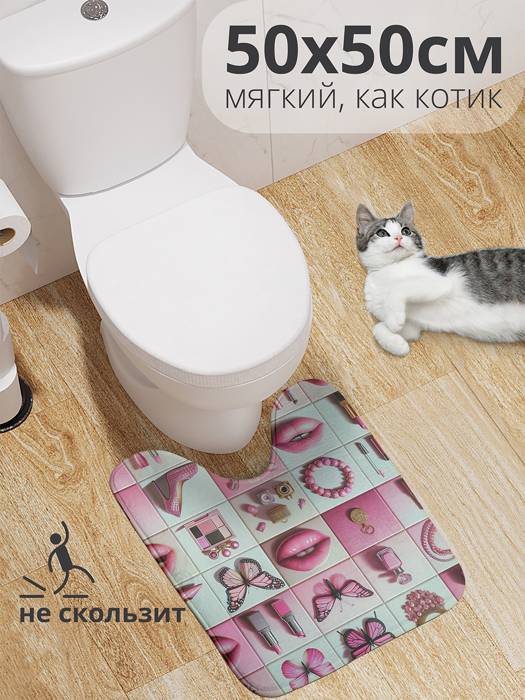 

Коврик для туалета с вырезом JoyArty "Девчачье настроение" 50x50, wcbath_sd1523_50x50