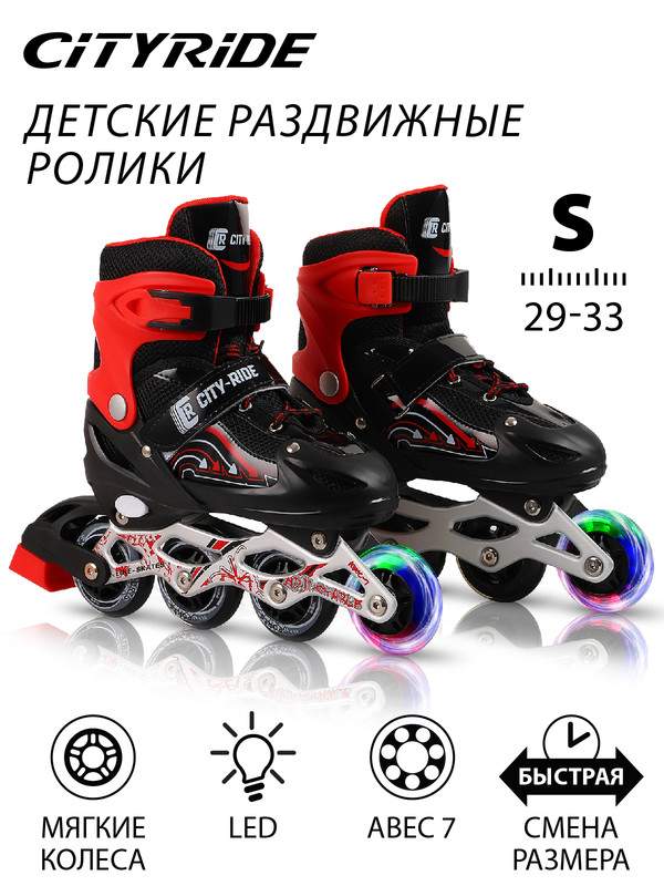 

Роликовые коньки City-Ride, колеса PU/светится первое, раздвижные, JB8800079, S (29-33), JB8800079