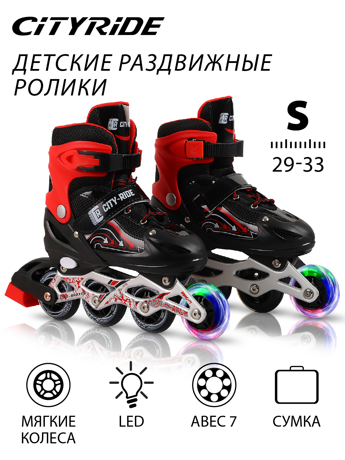 Роликовые коньки City-Ride, колеса PU/светится первое, раздвижные, JB8800079, S (29-33)
