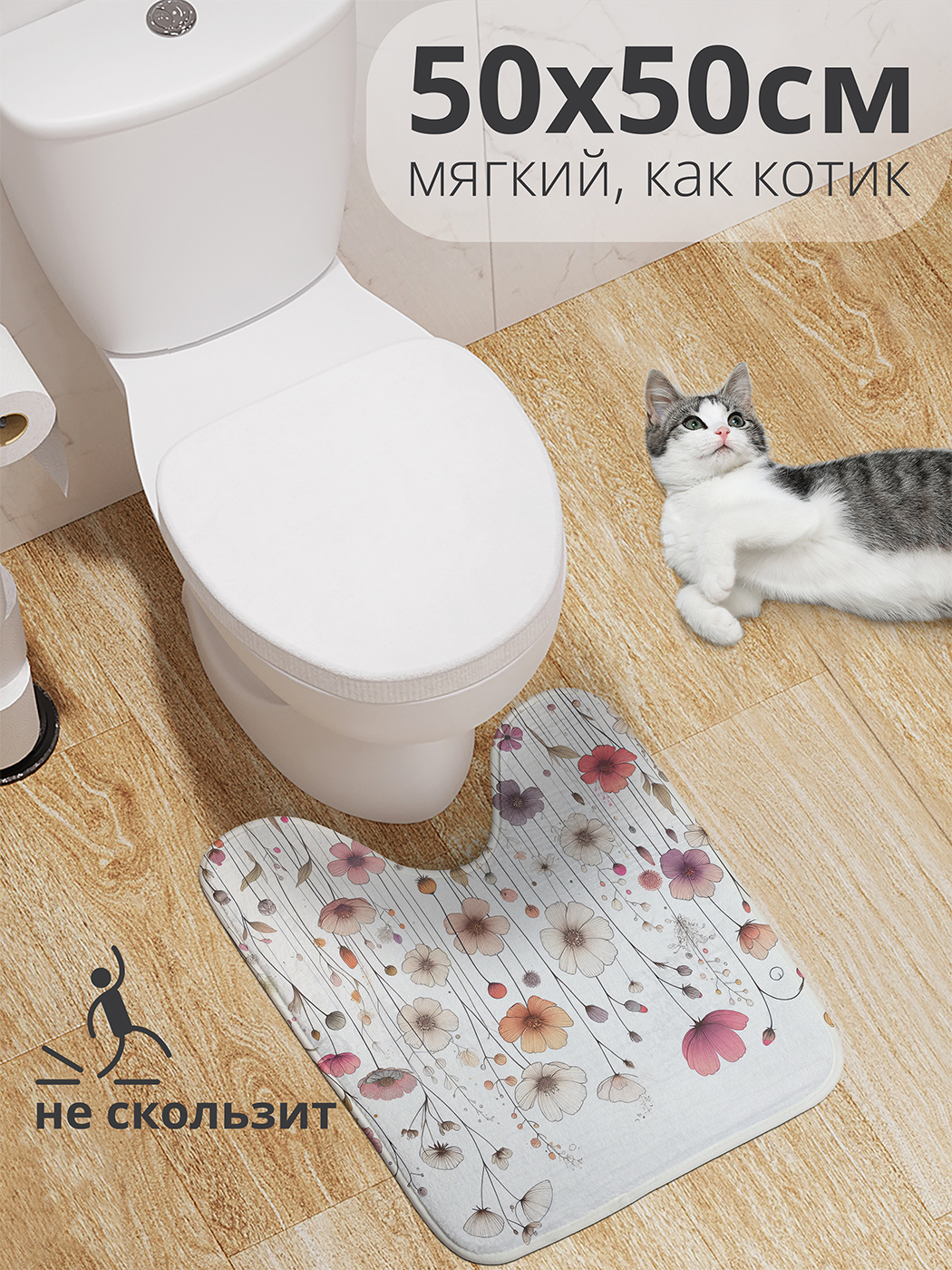 

Коврик для туалета с вырезом JoyArty "Цветочный минимализм" 50x50, wcbath_sd1712_50x50