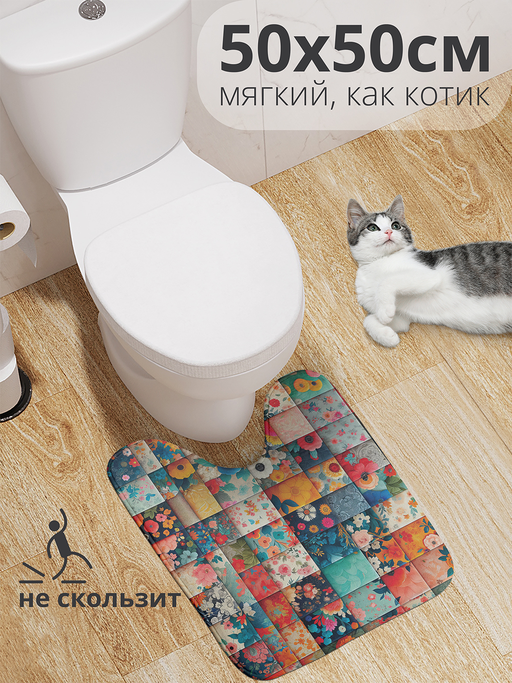 

Коврик для туалета с вырезом JoyArty "Плитка из цветов" 50x50, wcbath_sd1726_50x50