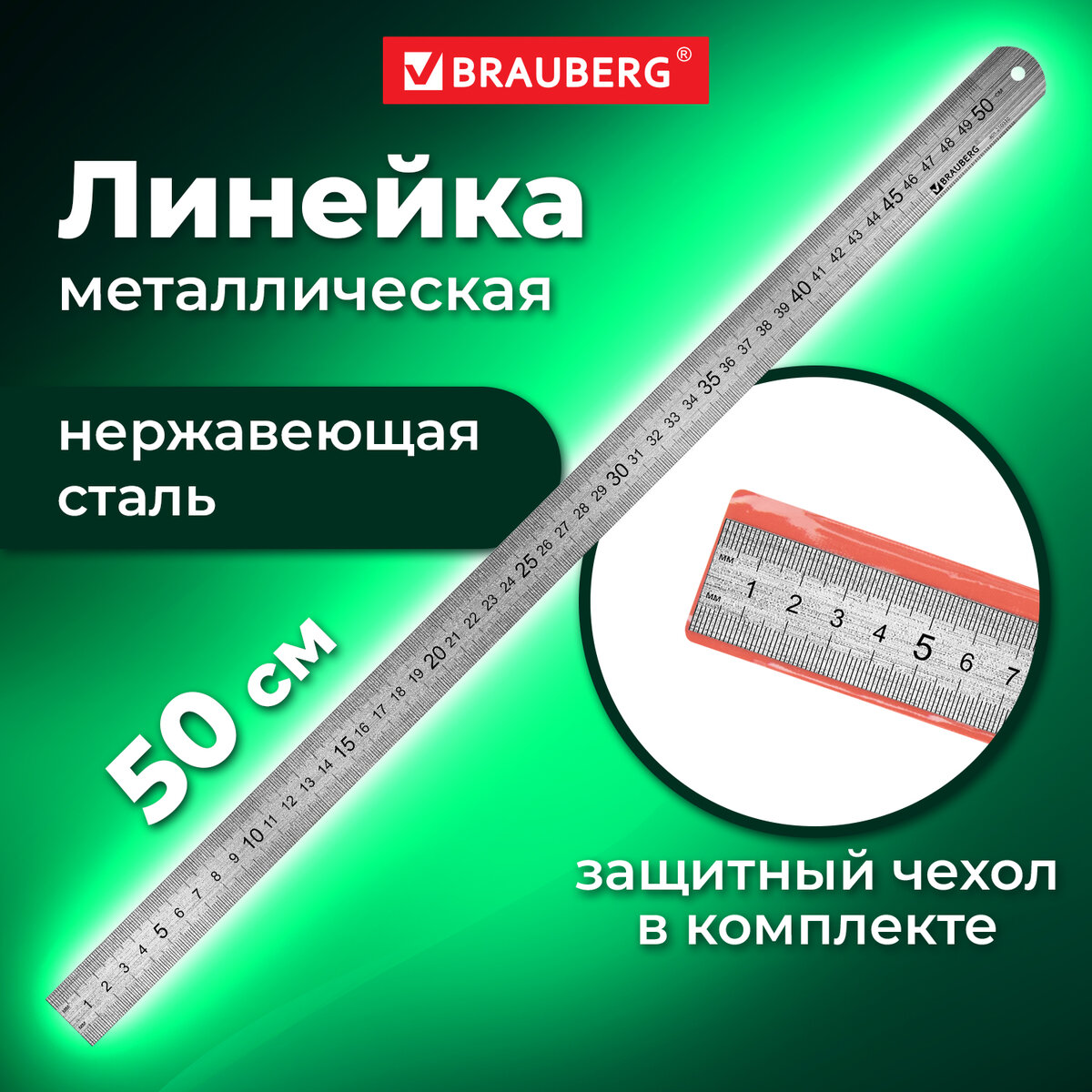 Линейка металлическая Brauberg, измерительная для черчения/школы 50 см, 210310