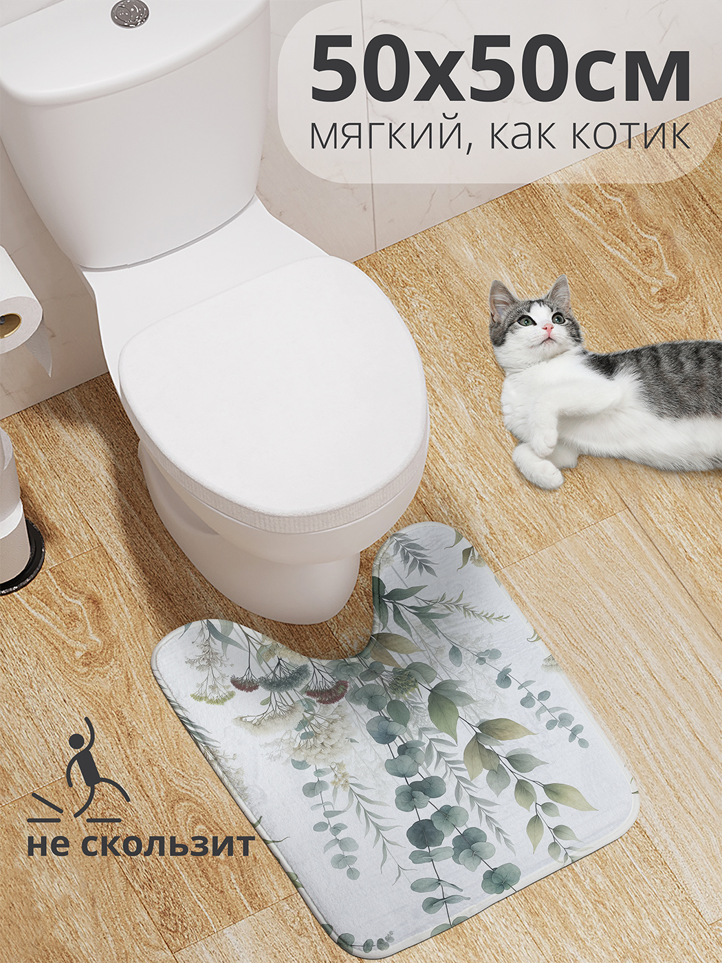 

Коврик для туалета с вырезом JoyArty "Сухоцветы" 50x50, wcbath_sd1792_50x50