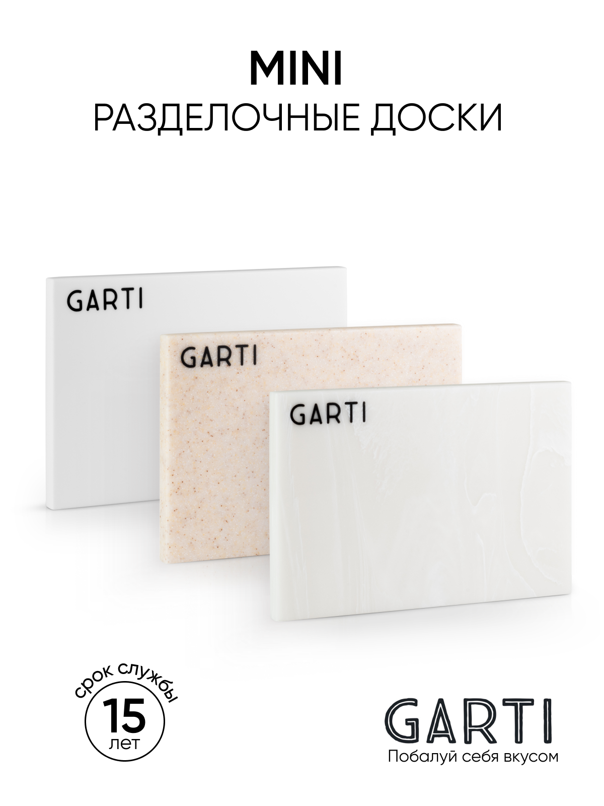 Сервировочная (разделочная) доска Garti MINI CCM - 3 шт.