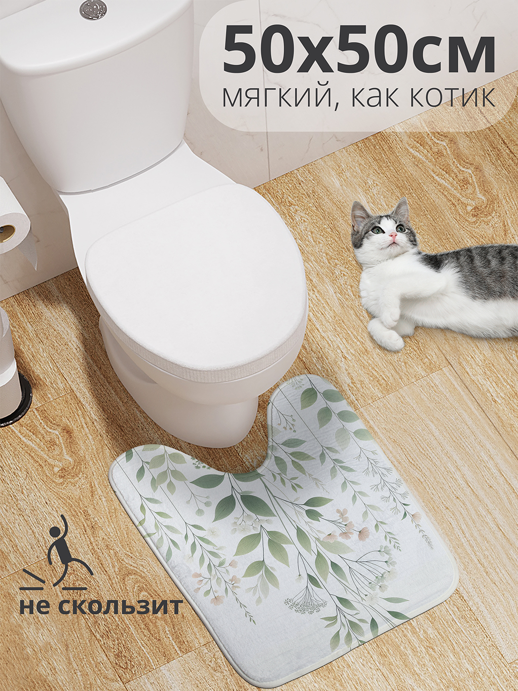 

Коврик для туалета с вырезом JoyArty "Минимализм" 50x50, wcbath_sd1795_50x50