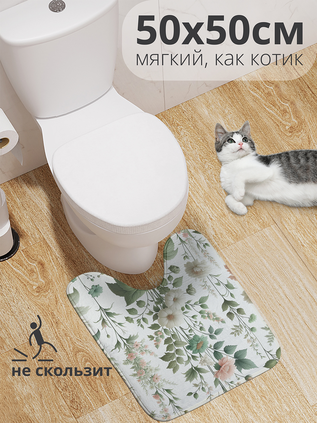 

Коврик для туалета с вырезом JoyArty "Цветочное панно" 50x50, wcbath_sd1797_50x50