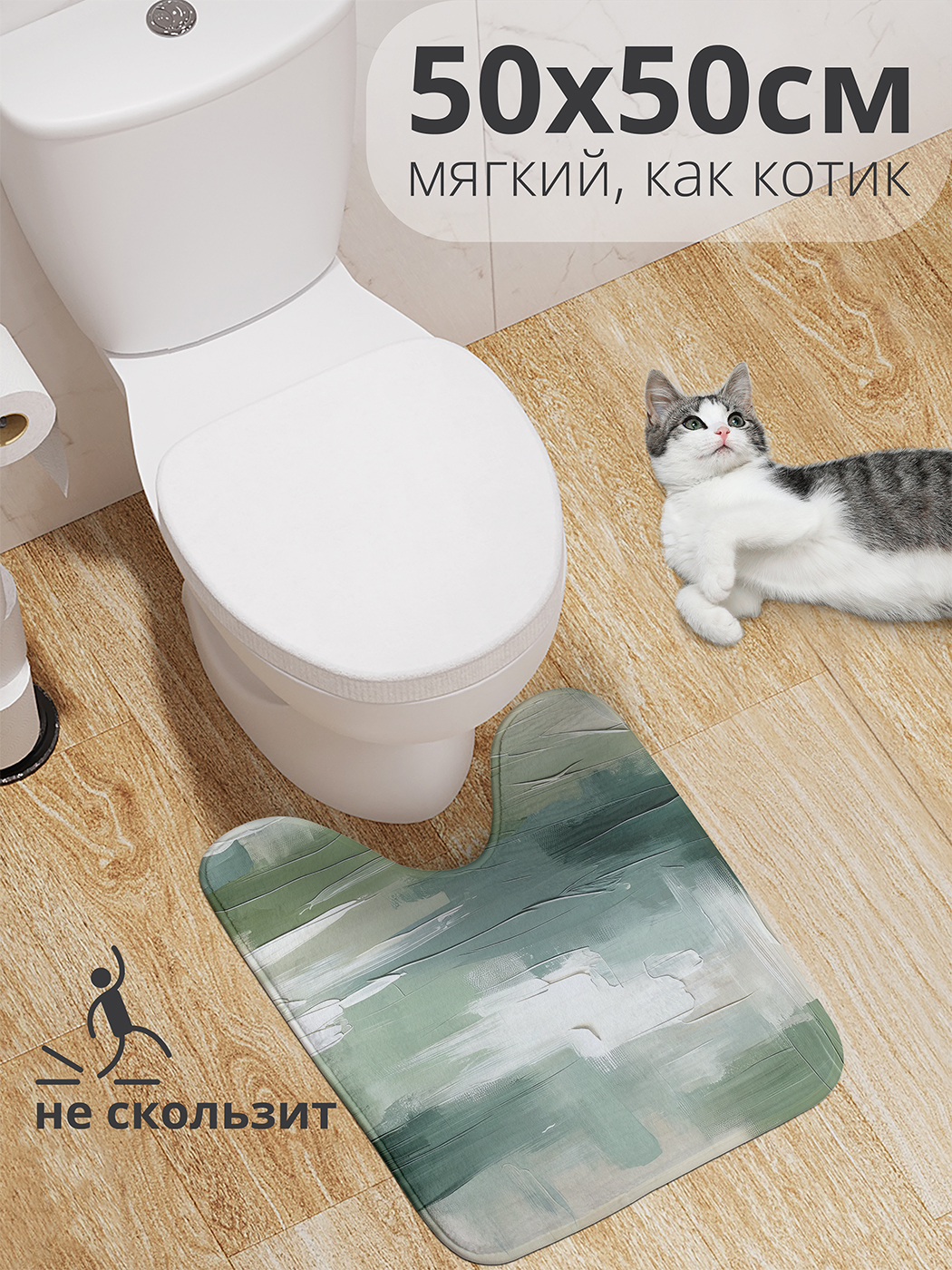 

Коврик для туалета с вырезом JoyArty "Абстракция" 50x50, wcbath_sd1807_50x50