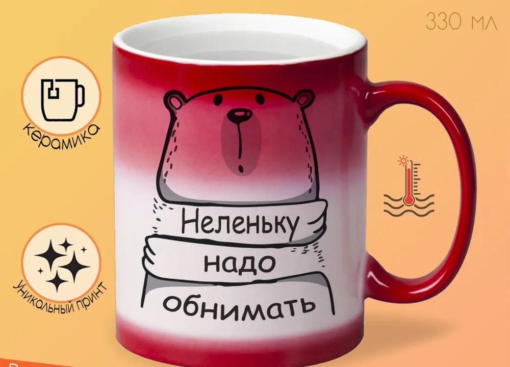 

Кружка CoolPodarok Кружка именная Неленьку надо обнимать