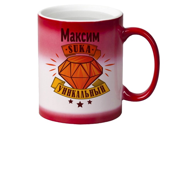 

Кружка CoolPodarok Кружка именная Максим С#ка уникальный
