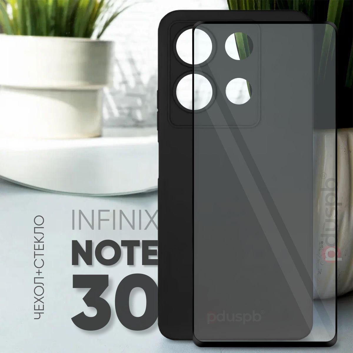 Комплект 2 в 1: Чехол №80 + стекло для Infinix Note 30/черный матовый