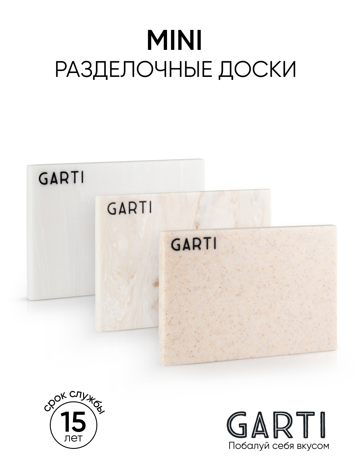 Сервировочная (разделочная) доска Garti MINI SHM - 3 шт.