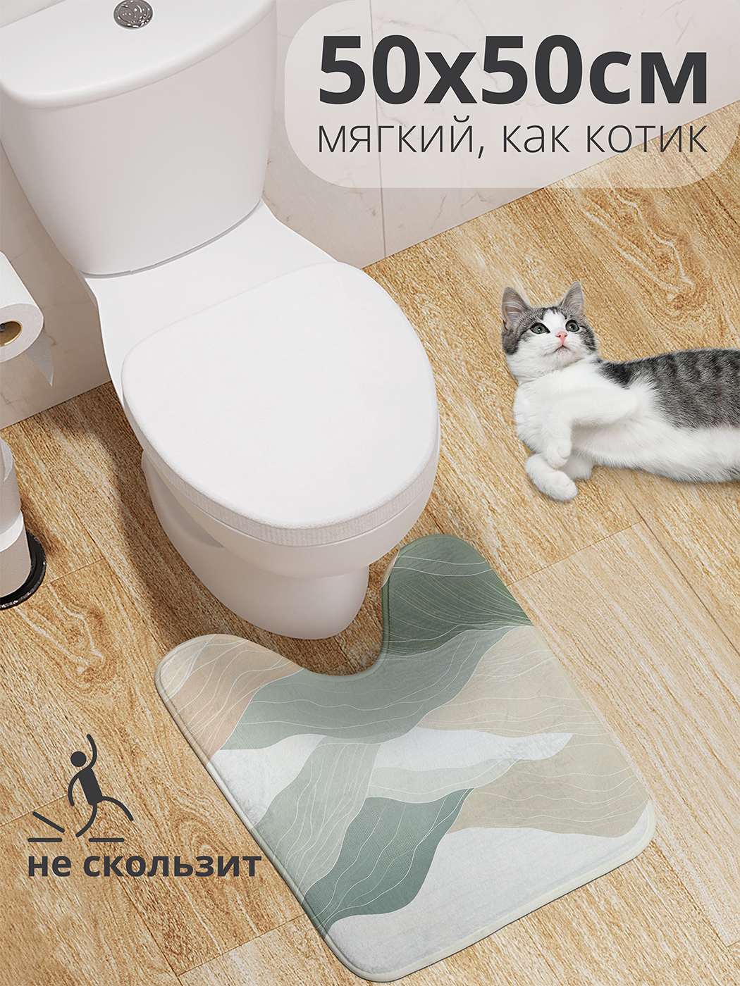 

Коврик для туалета с вырезом JoyArty "Холмы" 50x50, wcbath_sd1884_50x50